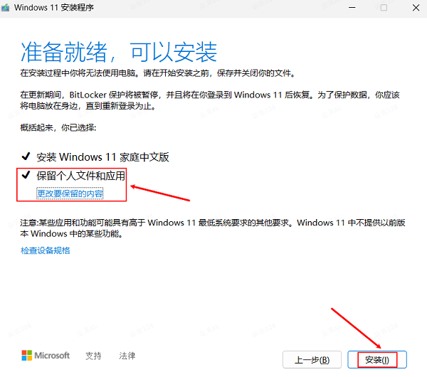 保留個人文件和應(yīng)用