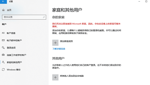 將其他人添加到這臺(tái)電腦