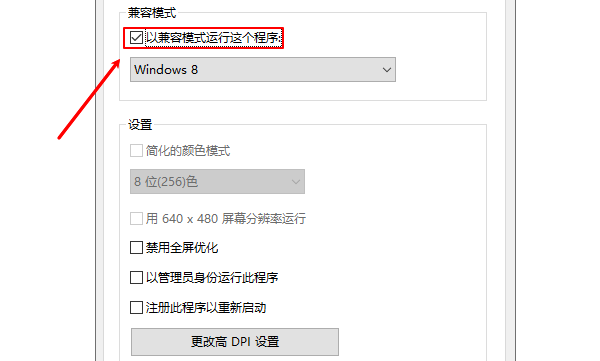 以兼容模式運(yùn)行這個(gè)程序