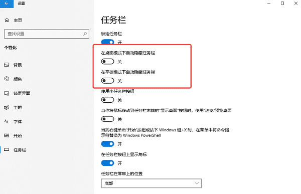 檢查任務(wù)欄是否被自動(dòng)隱藏