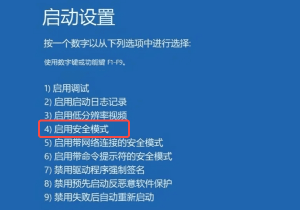 進(jìn)入安全模式進(jìn)行排查