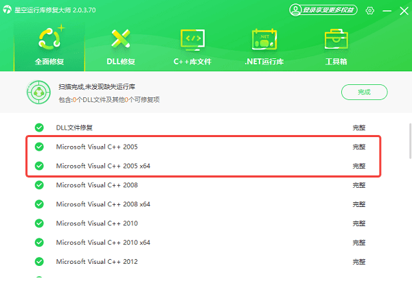 缺失的運行庫修復完成