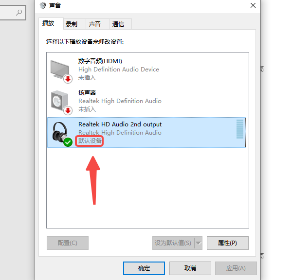 檢查并切換默認播放設備 檢查并切換默認播放設備