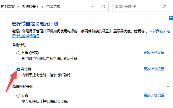 設(shè)置電腦高性能模式