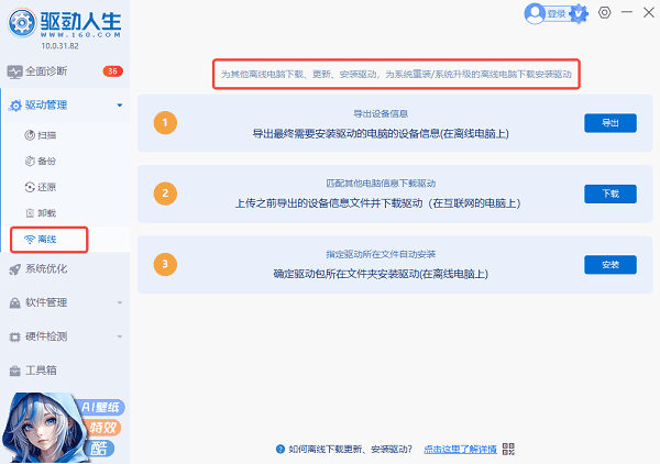 下載離線驅(qū)動包