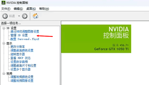 NVIDIA控制面板管理3D設(shè)置