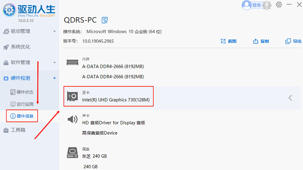 了解電腦詳細的配置