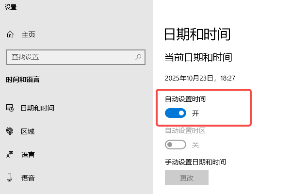 調(diào)整系統(tǒng)時間與日期 調(diào)整系統(tǒng)時間與日期
