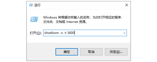 通過運行命令設(shè)置電腦定時關(guān)機