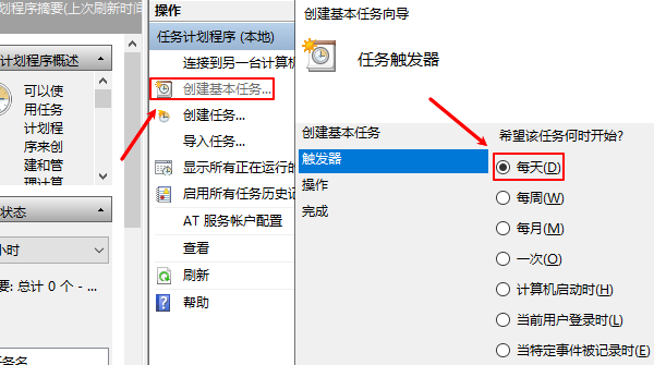 創(chuàng)建定時關(guān)機任務(wù)