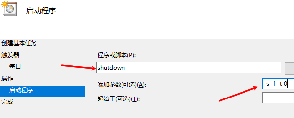 設(shè)置參數(shù)強制關(guān)機