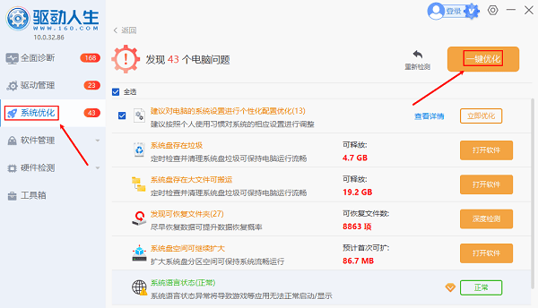 系統(tǒng)優(yōu)化