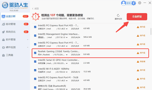 使用驅(qū)動人生修復網(wǎng)卡驅(qū)動
