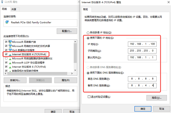 手動設置IP地址