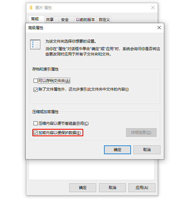 加密內(nèi)容以便保護(hù)數(shù)據(jù)