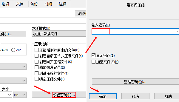 使用壓縮軟件設(shè)置密碼