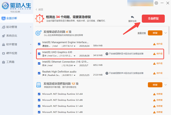 修復(fù)電腦驅(qū)動程序