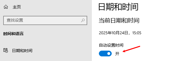 自動(dòng)設(shè)置時(shí)間