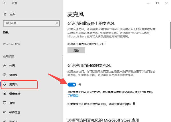 檢查隱私權(quán)限設(shè)置