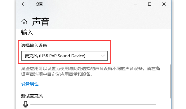 檢查系統(tǒng)的麥克風輸入設(shè)置