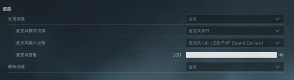 檢查游戲內(nèi)語音設(shè)置