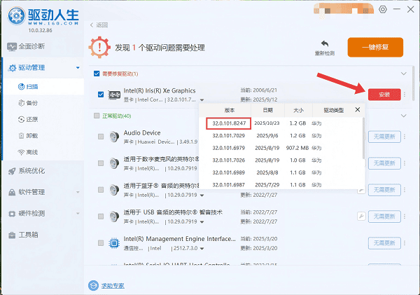 安裝英特爾32.0.101.8247顯卡驅動
