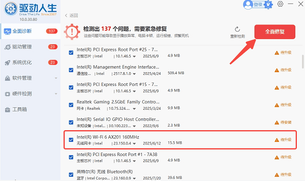 使用驅(qū)動人生檢測并修復(fù)無線網(wǎng)卡
