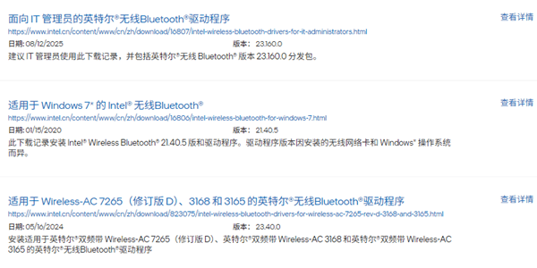 下載藍(lán)牙驅(qū)動(dòng)