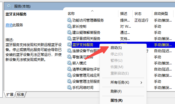 重啟藍(lán)牙服務(wù)