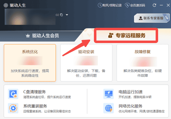 驅(qū)動(dòng)人生專(zhuān)家遠(yuǎn)程服務(wù)