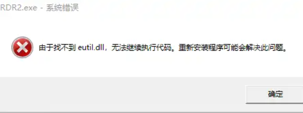 eutil.dll是什么