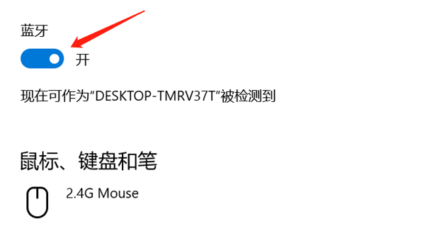 先確認藍牙是否真的打開 先確認藍牙是否真的打開
