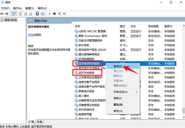 重啟藍牙服務 重啟藍牙服務