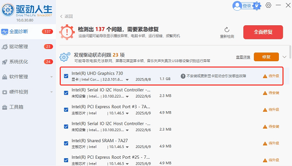使用驅(qū)動(dòng)人生更新顯卡驅(qū)動(dòng)
