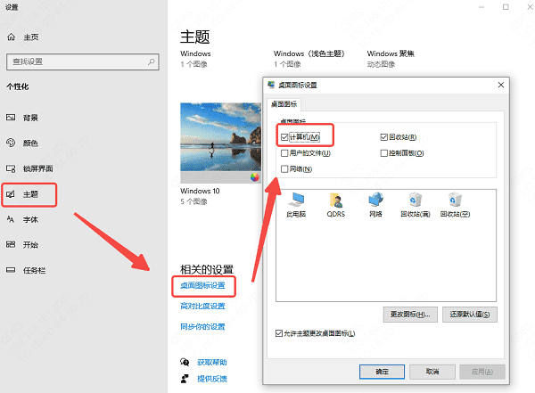 通過個性化設(shè)置調(diào)出圖標