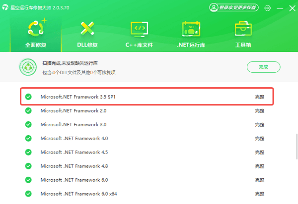 .NET Framework 3.5修復(fù)完整 .NET Framework 3.5修復(fù)完整