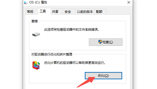 優(yōu)化磁盤碎片