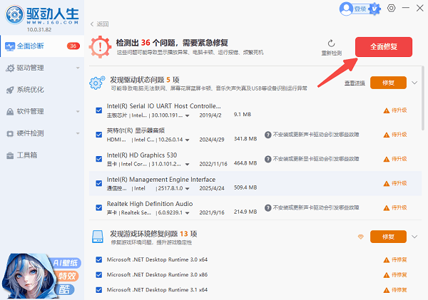 檢查系統(tǒng)更新與驅(qū)動