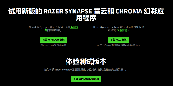 下載安裝 Razer Synapse 下載安裝 Razer Synapse