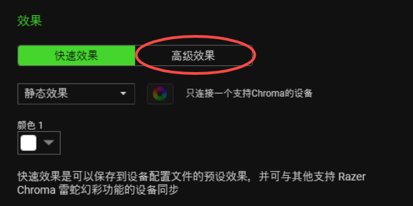 自定義燈光方案 自定義燈光方案