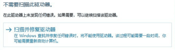 掃描并修復(fù)驅(qū)動(dòng)器