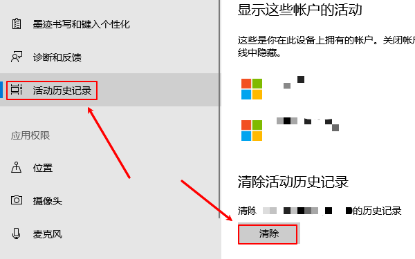 清除電腦使用記錄