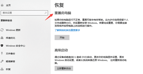 重置此電腦 重置此電腦