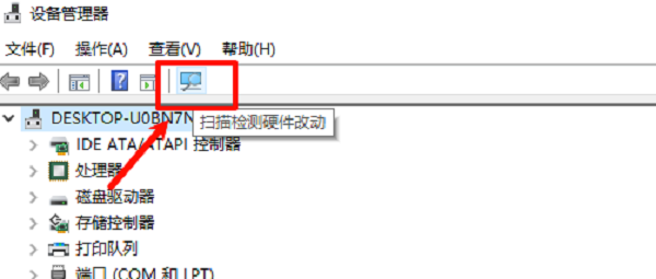 手動掃描硬件改動