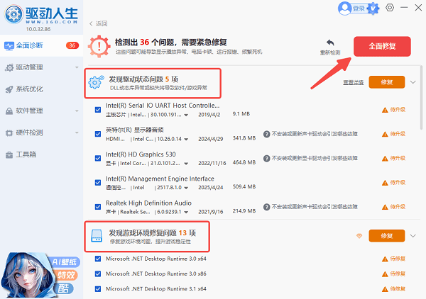 使用驅(qū)動(dòng)人生修復(fù)驅(qū)動(dòng)及游戲環(huán)境