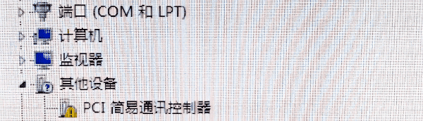 PCI簡易通訊控制器驅(qū)動缺失會有什么影響