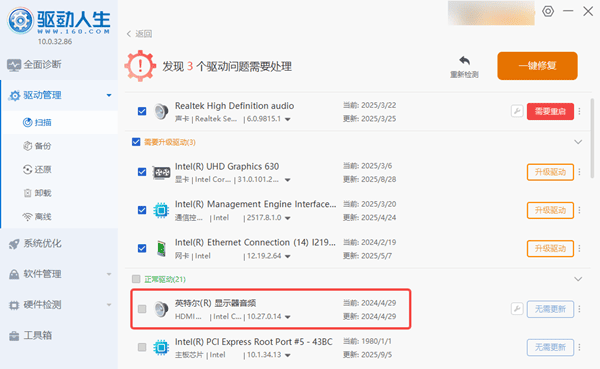 檢測(cè)電腦驅(qū)動(dòng)故障