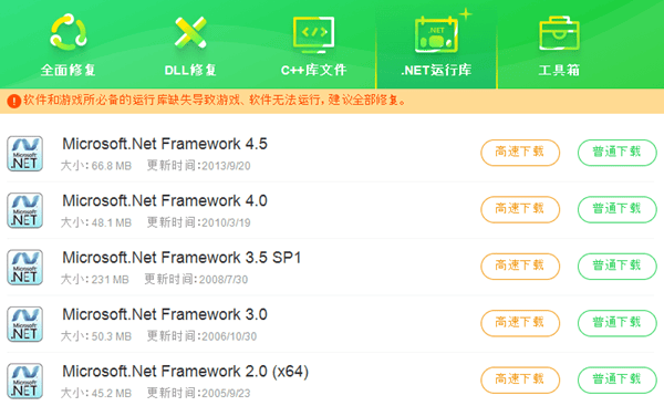 .NET Framework 4.5安裝