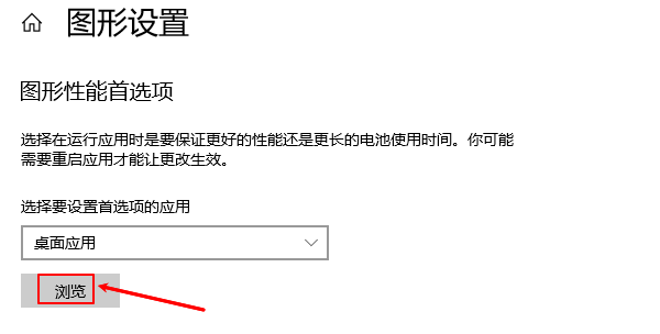 圖形性能首選項