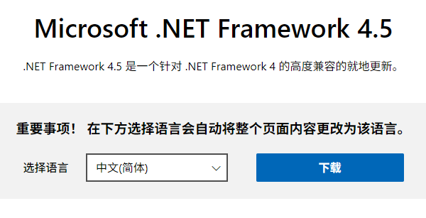 .NET Framework 4.5下載安裝
